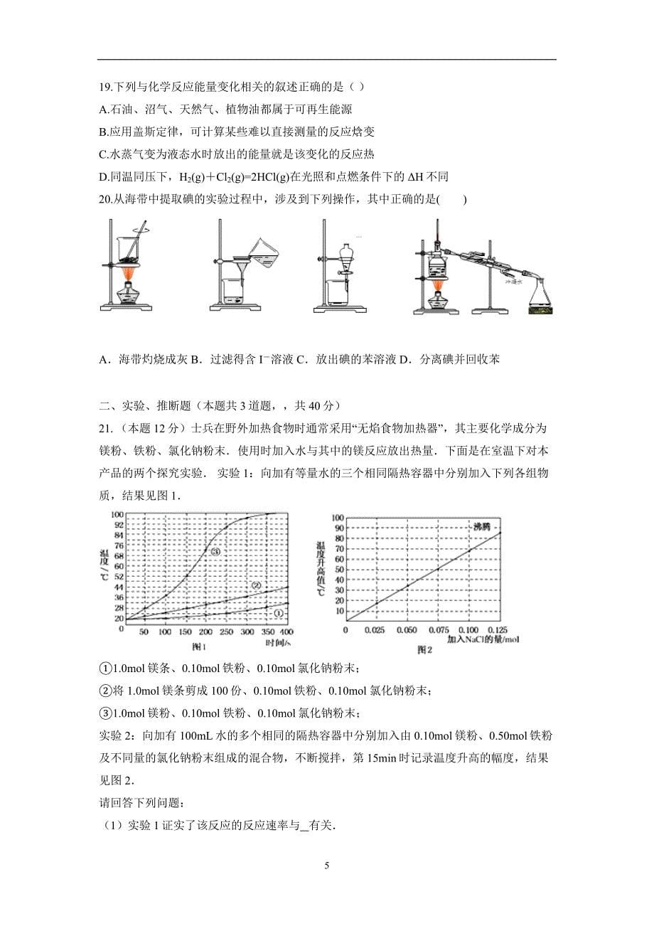 安徽省滁州市定远县育才学校17—18学学年高一（实验班）下学期期末考试化学试题（附答案）$.doc_第5页