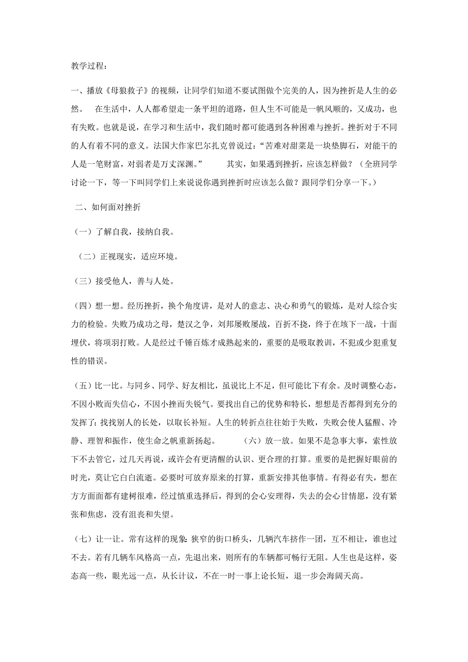 三下心理健康教育教案北师大版共十三周_第3页