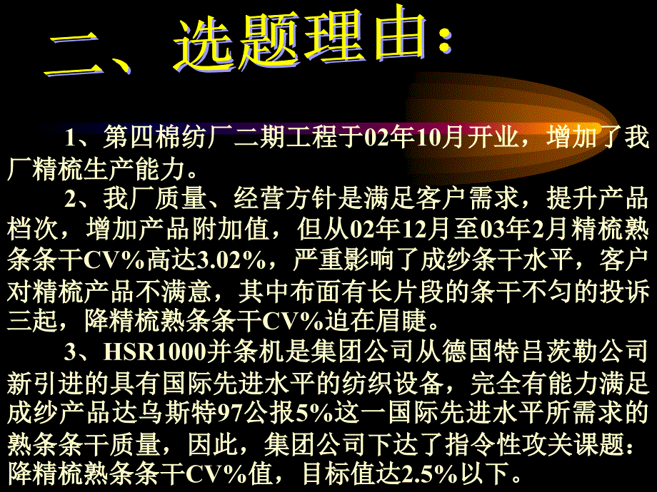 纺织类企业qc成果报告_第4页