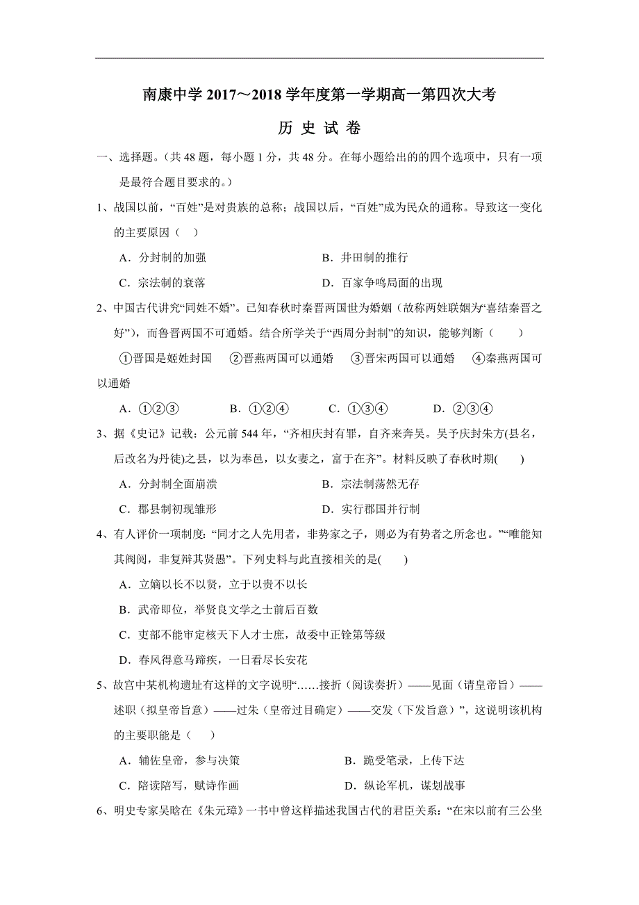 江西省南康中学17—18学年上学期高一第四次月考历史试题（附答案）$838844.doc_第1页