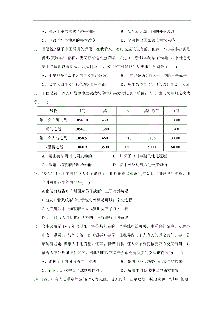 江西省南康中学17—18学年上学期高一第四次月考历史试题（附答案）$838844.doc_第3页