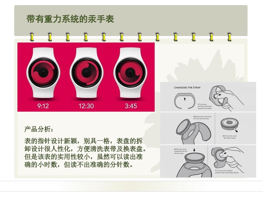 手表创意设计及分析_第3页