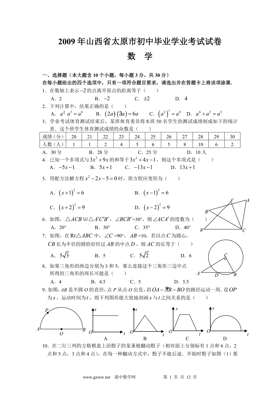 2009年山西省太原市试卷及答案_第1页