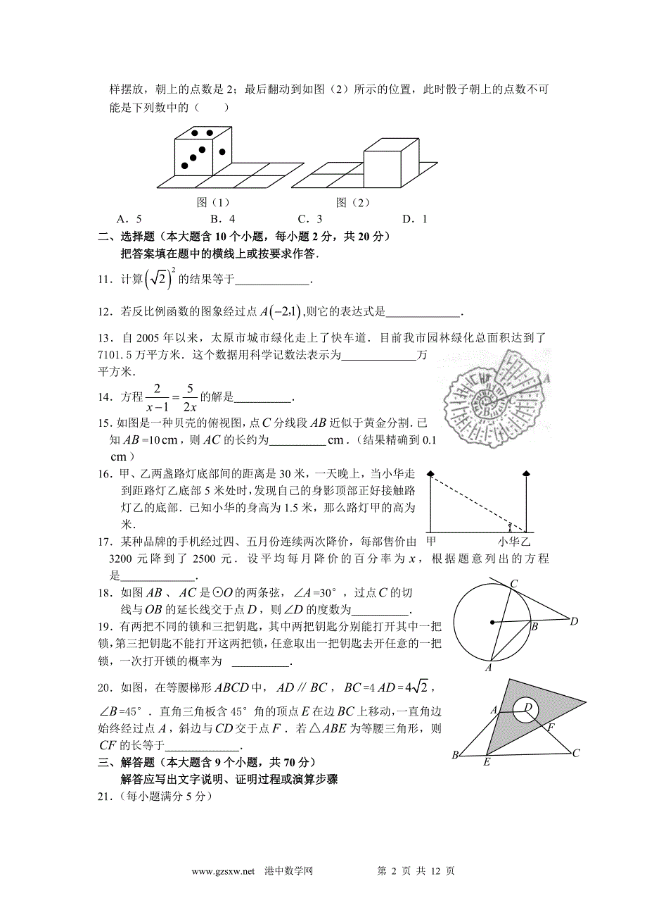 2009年山西省太原市试卷及答案_第2页