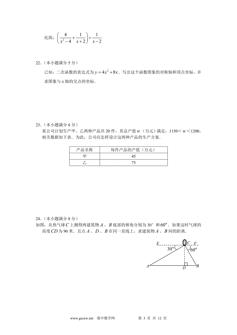 2009年山西省太原市试卷及答案_第3页