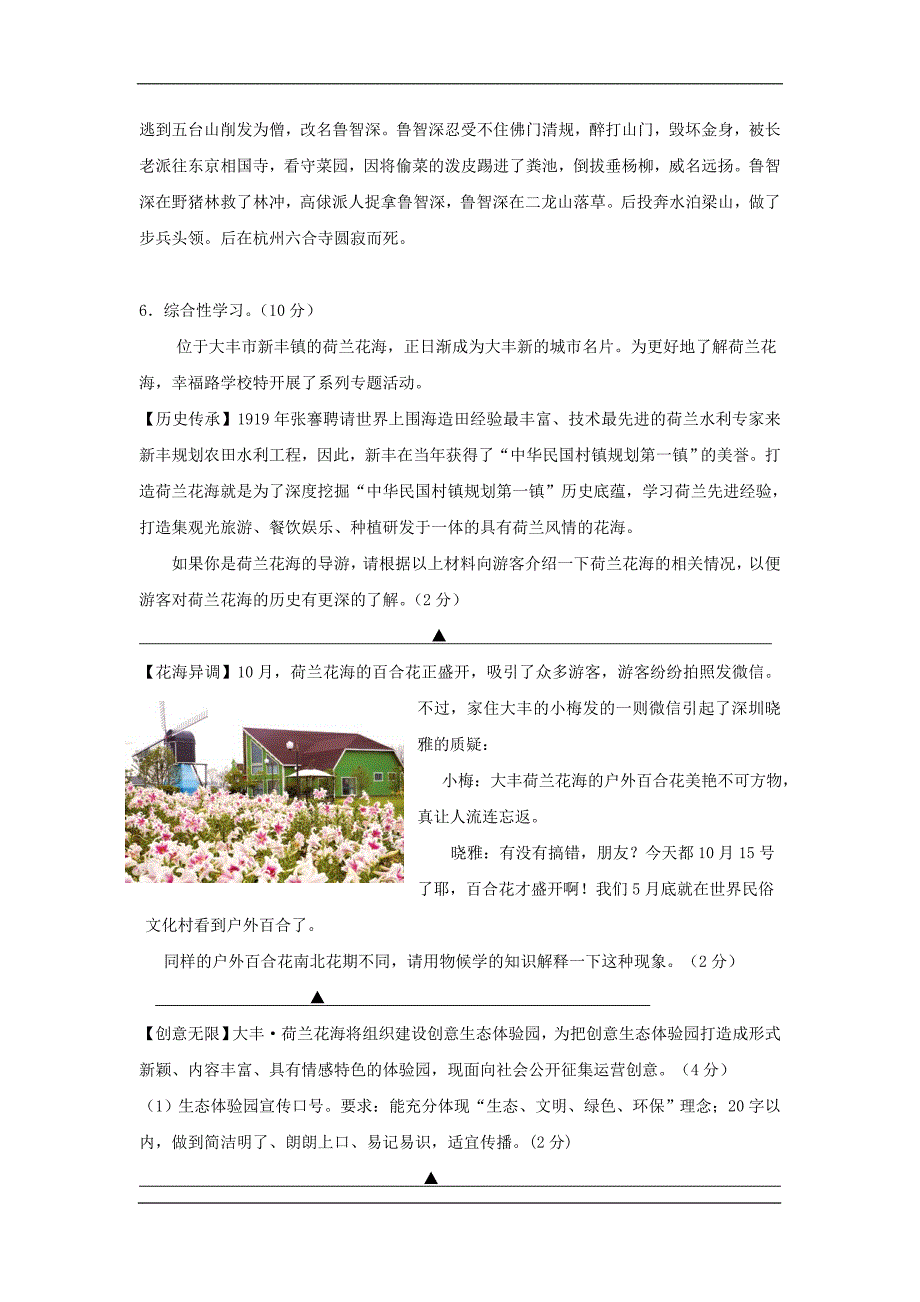 盐城市盐都区西片2020九年级上学期第一次模拟月考语文试卷_第3页