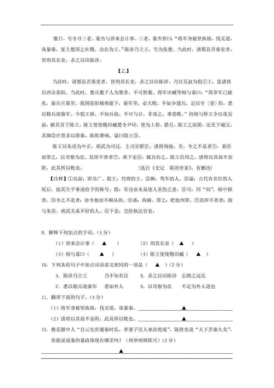 盐城市盐都区西片2020九年级上学期第一次模拟月考语文试卷_第5页