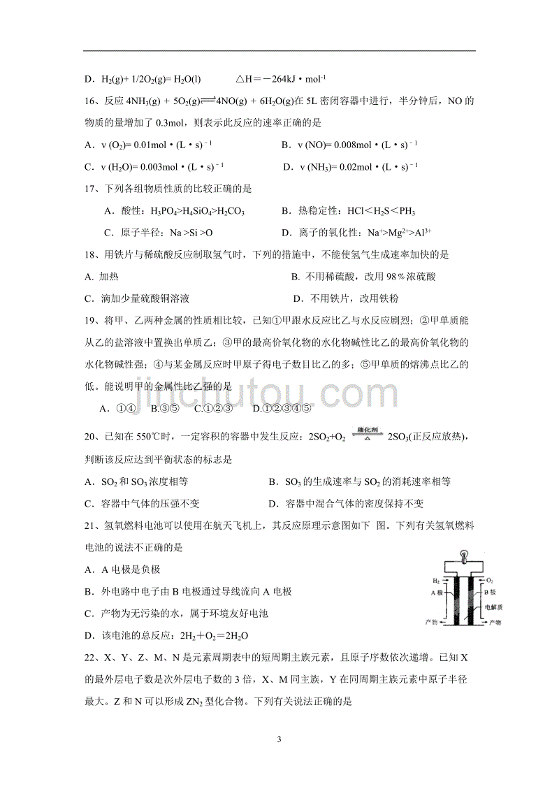 江苏省大丰市新丰中学17—18学学年下学期高一期中考试化学试题（附答案）$.doc_第3页