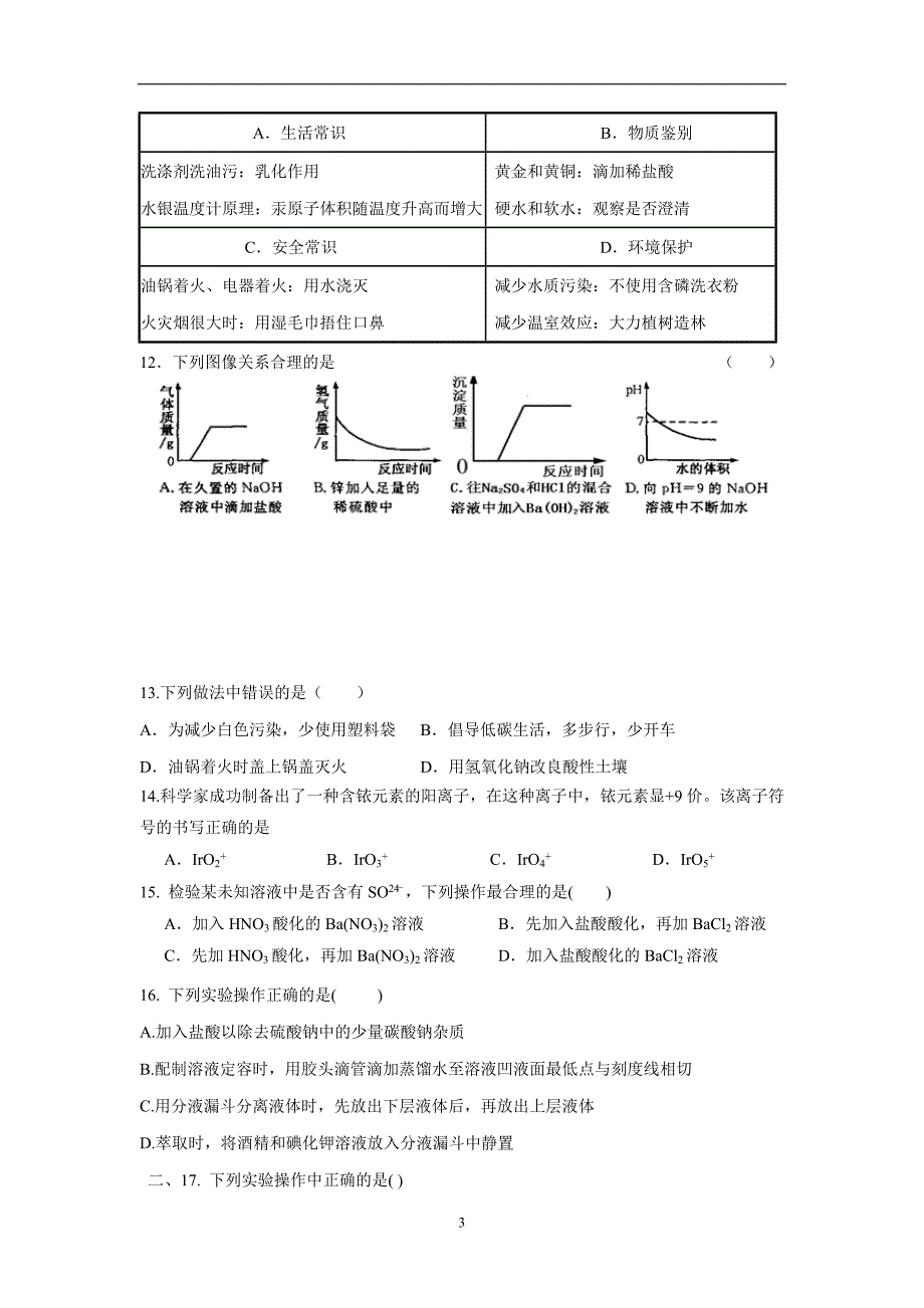 河北省武邑中学18—19学学年上学期高一开学考试化学试题（附答案）$.doc_第3页