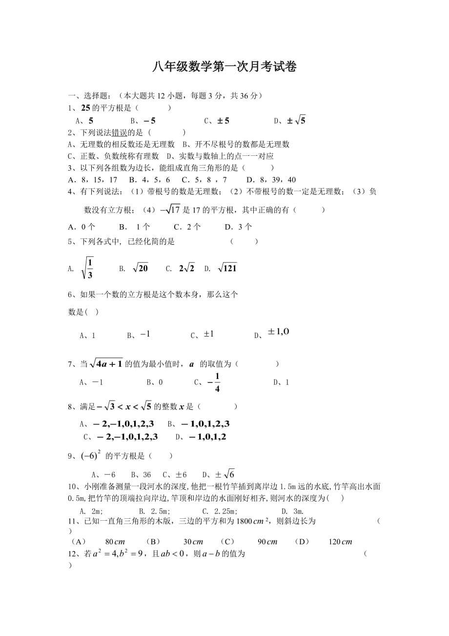 2014新版北师大版八年级数学上第一次月考试卷及答案(第一二章)_第1页