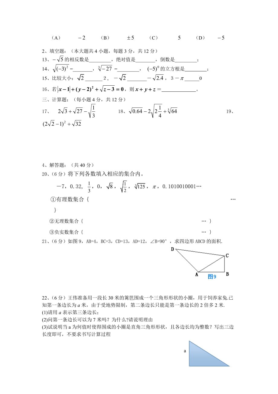 2014新版北师大版八年级数学上第一次月考试卷及答案(第一二章)_第2页