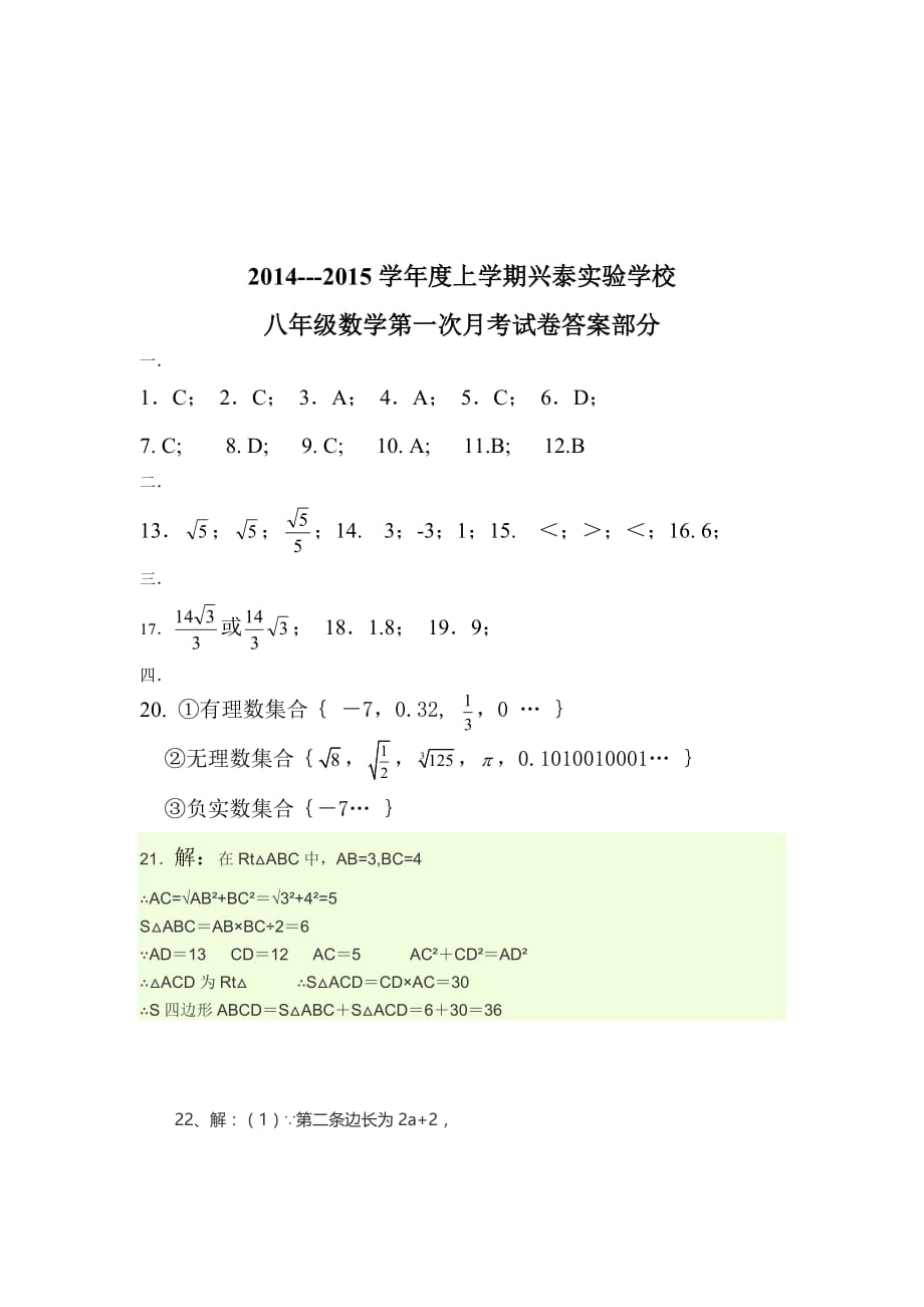 2014新版北师大版八年级数学上第一次月考试卷及答案(第一二章)_第4页