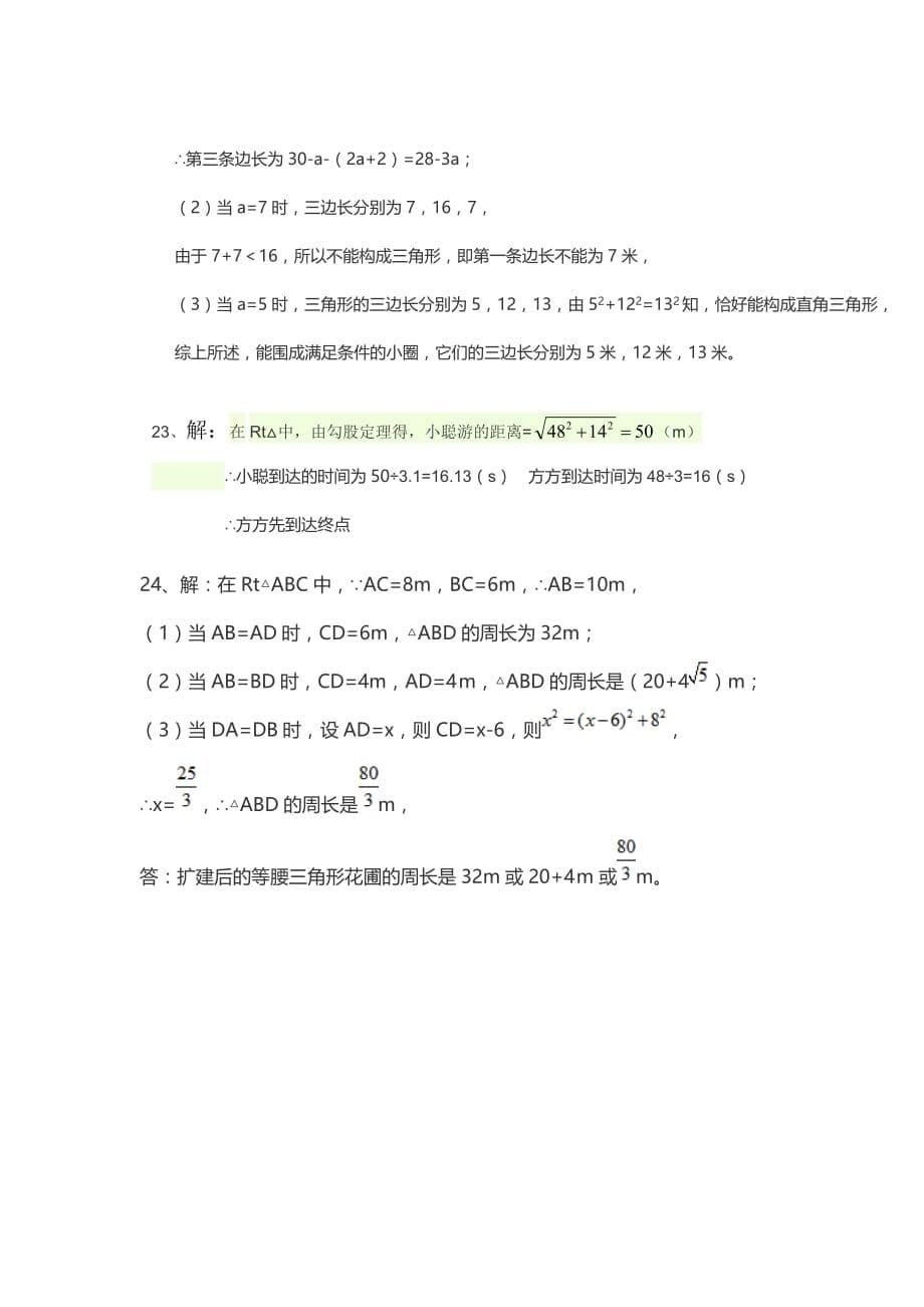 2014新版北师大版八年级数学上第一次月考试卷及答案(第一二章)_第5页