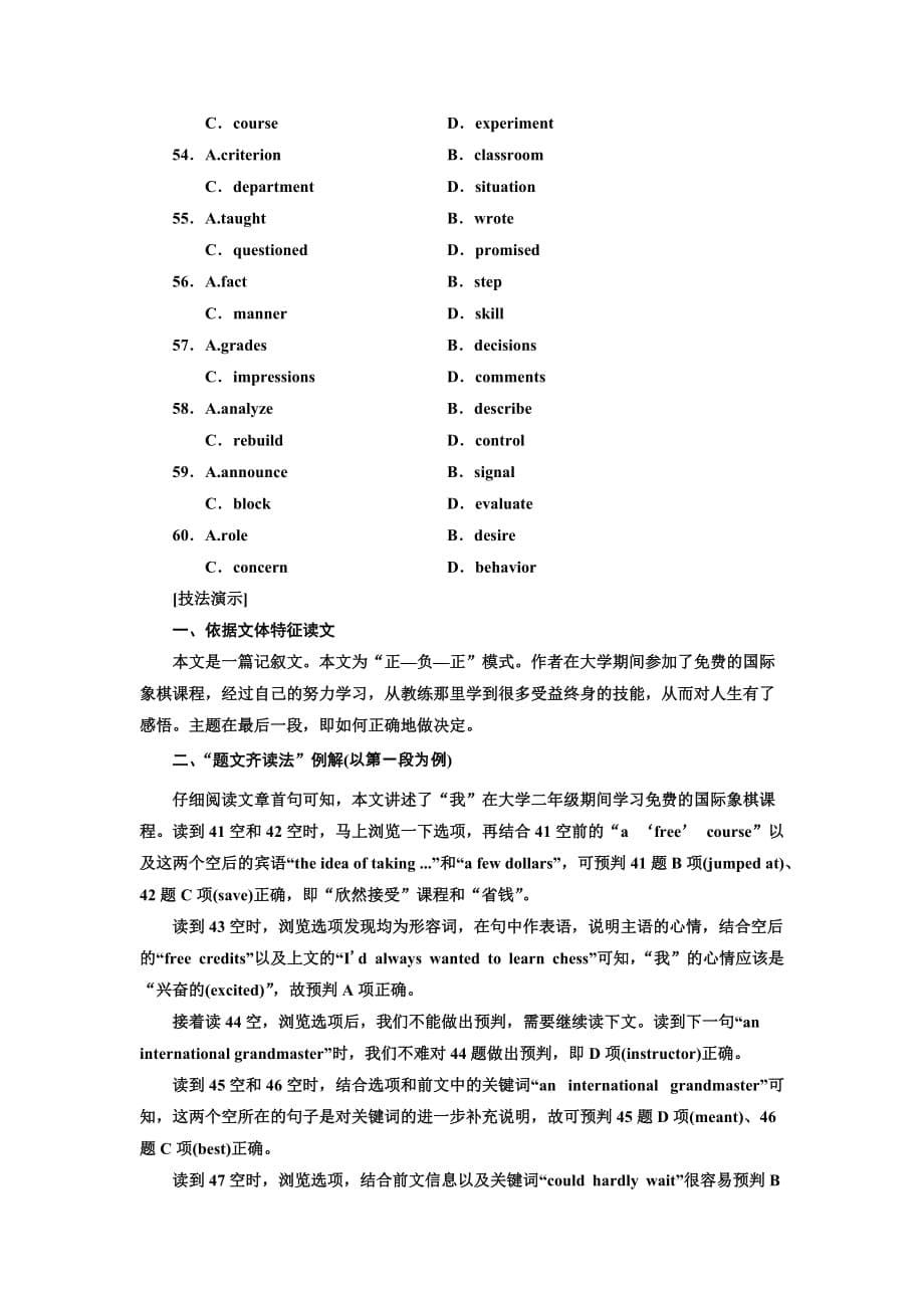 2019版二轮复习英语通用版讲义：第二板块 第一讲 题文通读宏观把握架构了然于胸 Word版含解析_第5页