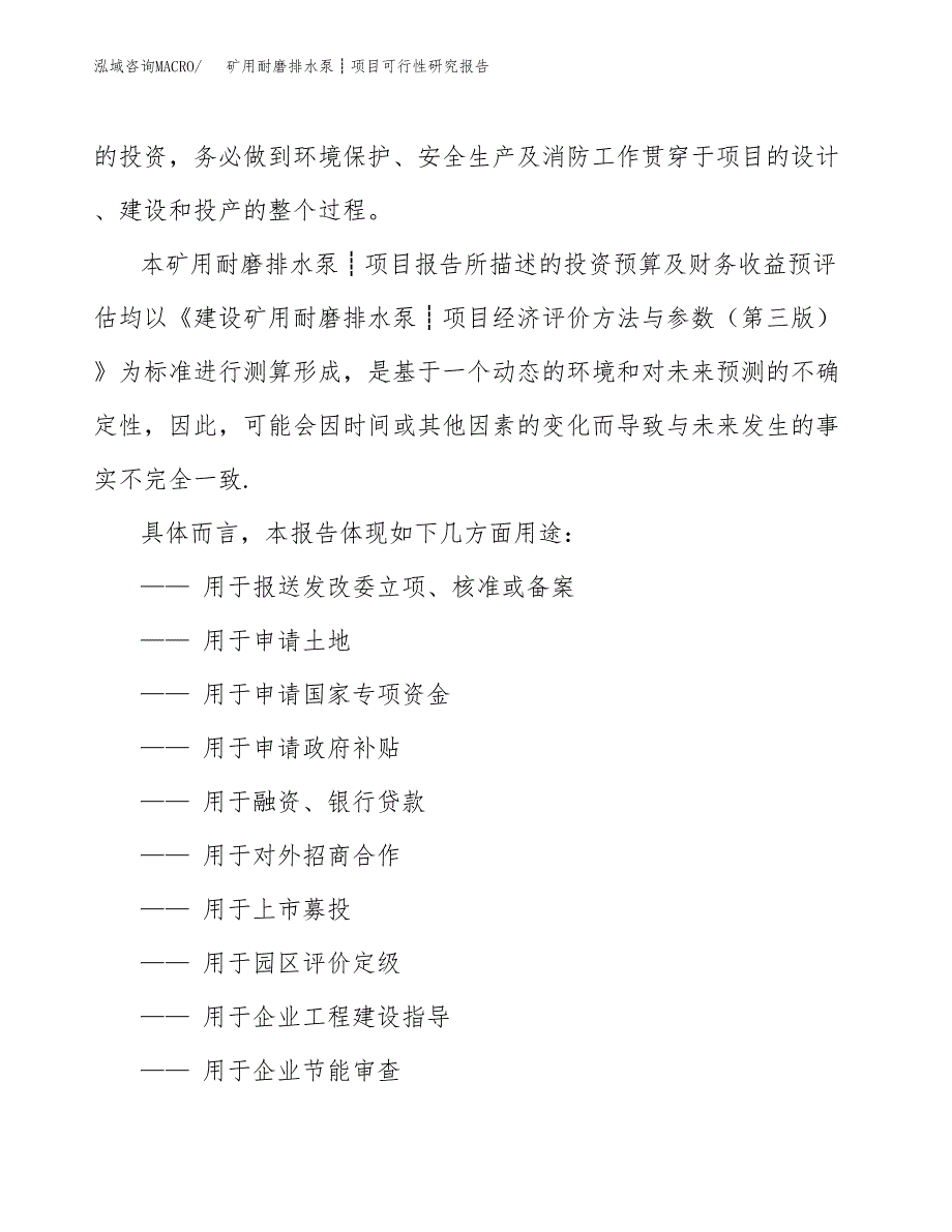 2019矿用耐磨排水泵┊项目可行性研究报告参考大纲.docx_第2页