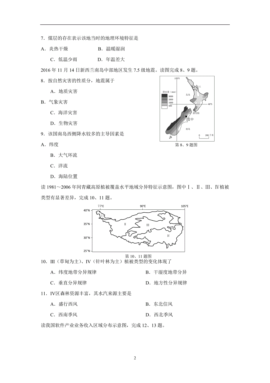 浙江省义乌市群星外国语学校2018届高三1月月考地理试题（答案）$.doc_第2页