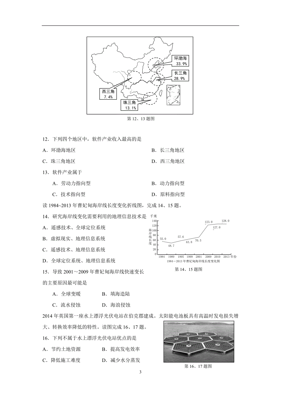 浙江省义乌市群星外国语学校2018届高三1月月考地理试题（答案）$.doc_第3页