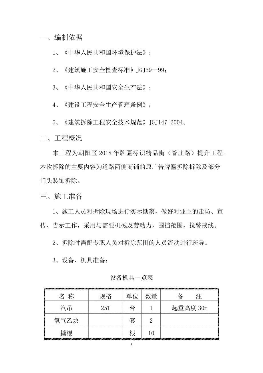 广告牌匾拆除施工 方案_第3页