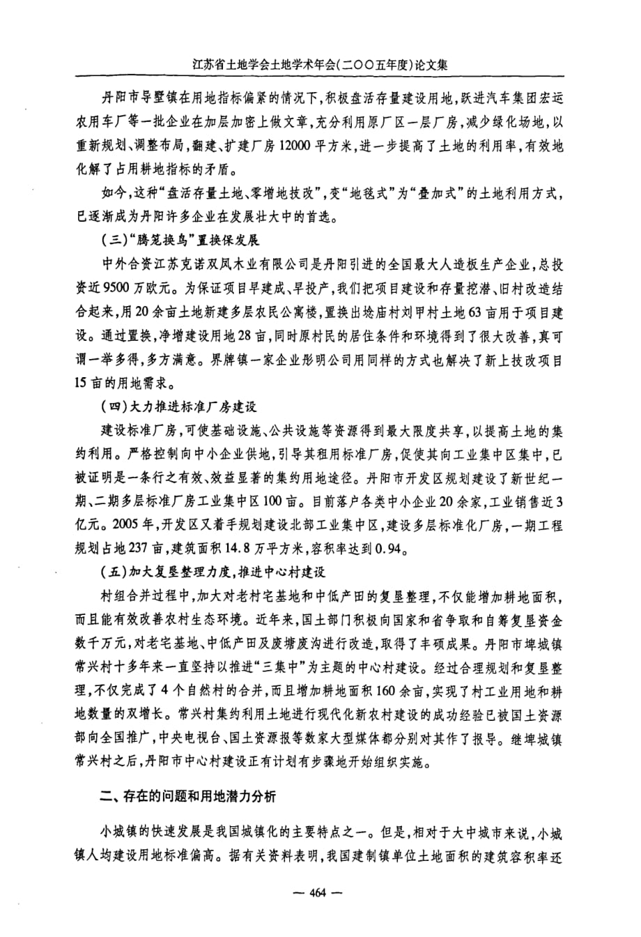 开源节流并举+破解用地难题丹阳市节约集约用地的实践和探索_第2页