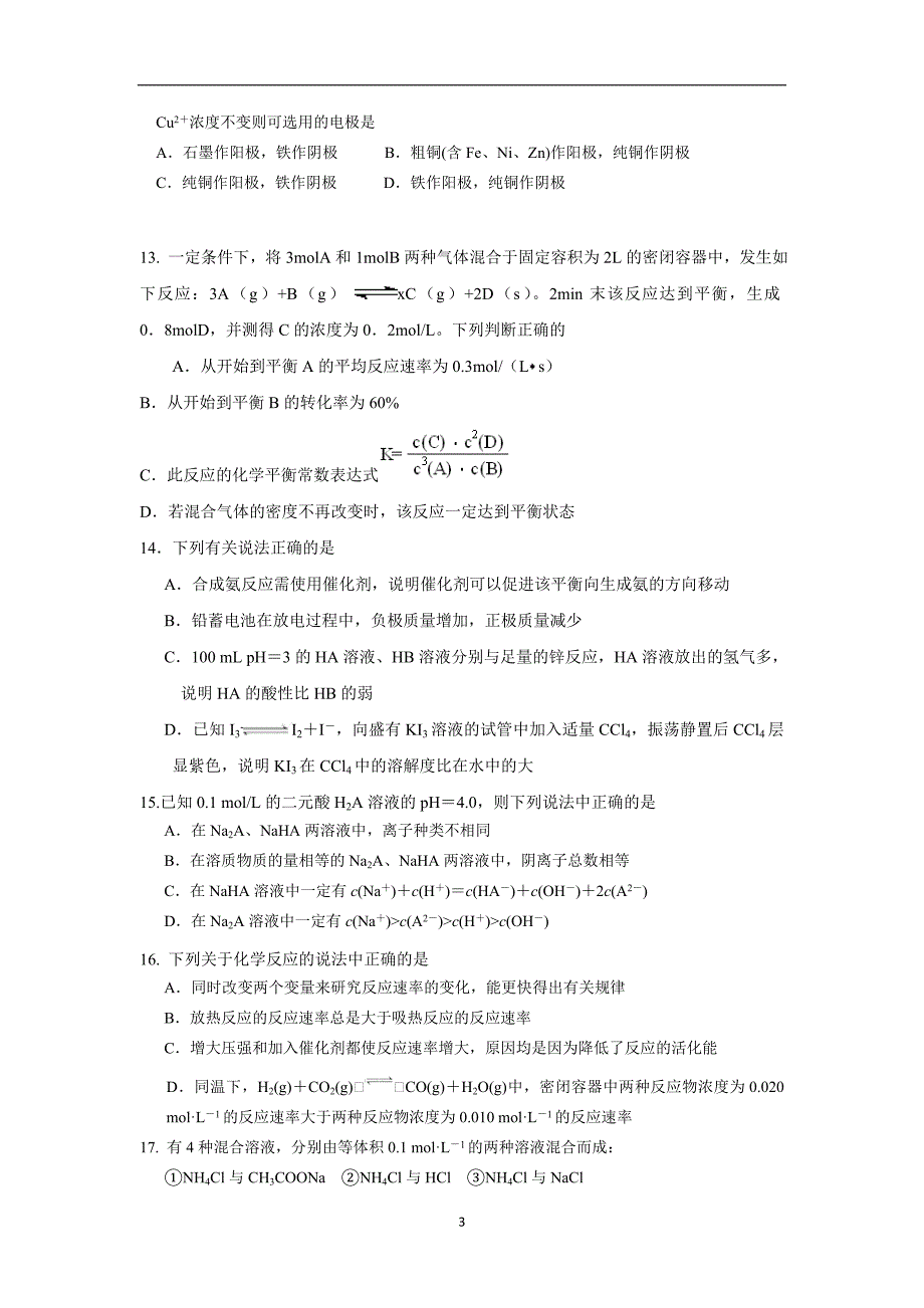 河北省17—18学学年上学期高二第三次月考化学试题（附答案）$.doc_第3页