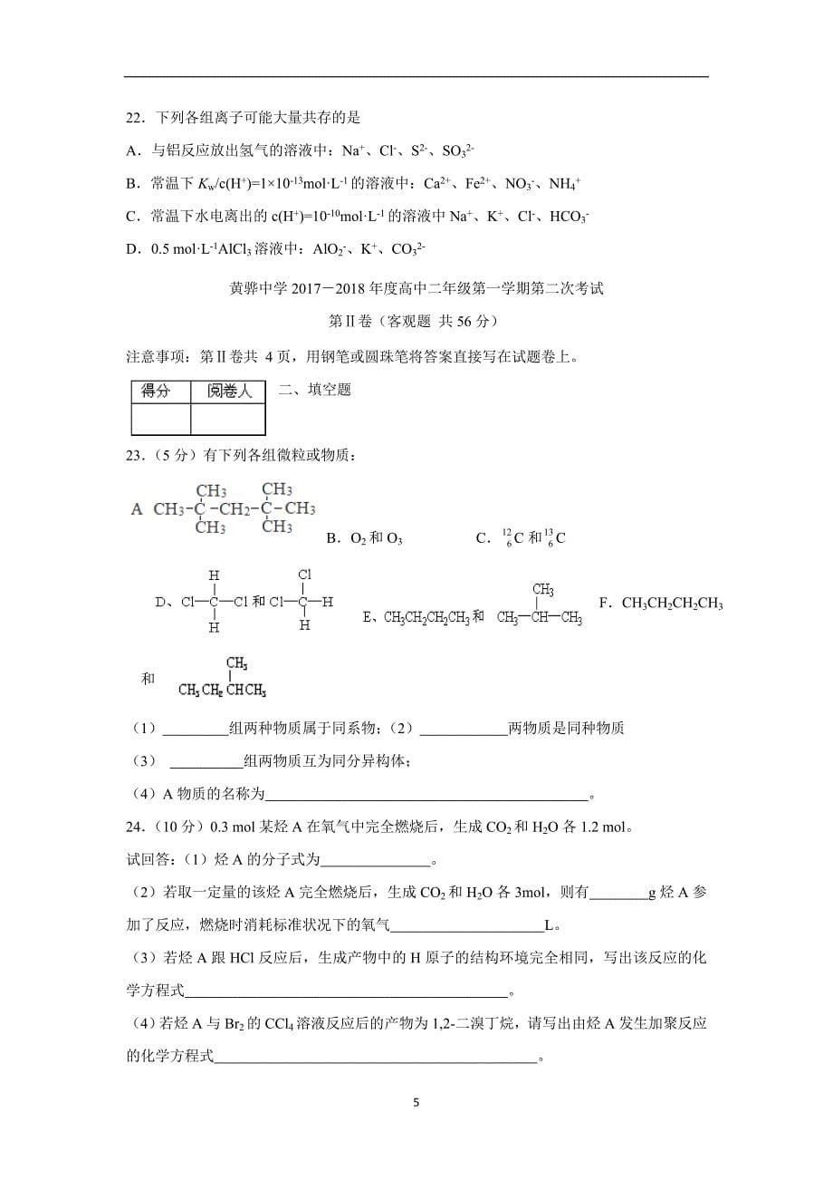 河北省17—18学学年上学期高二第三次月考化学试题（附答案）$.doc_第5页