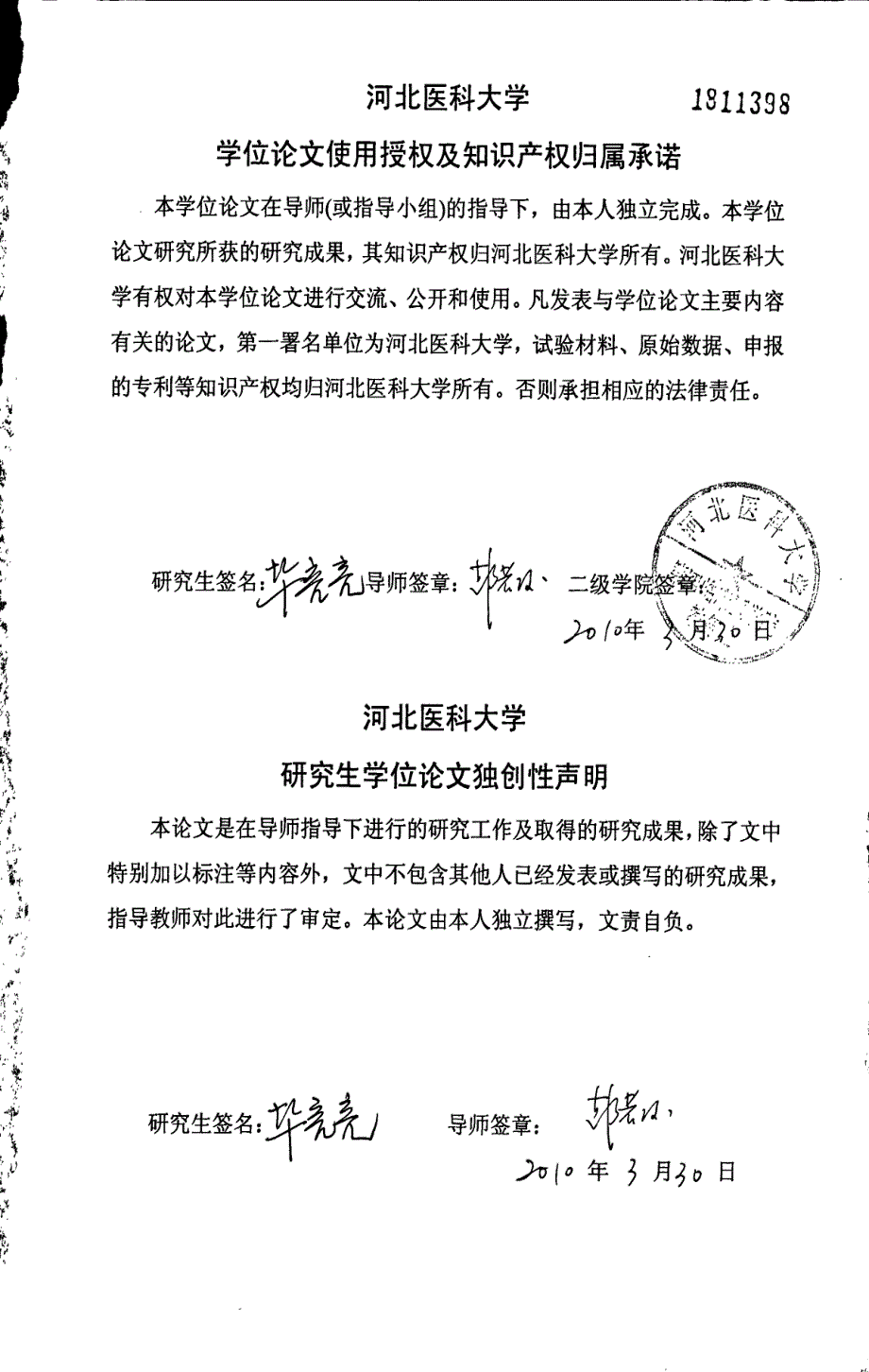 左室tei指数在评价乳腺癌患者术后蒽环类化疗药物所致心脏毒性方面的研究_第1页