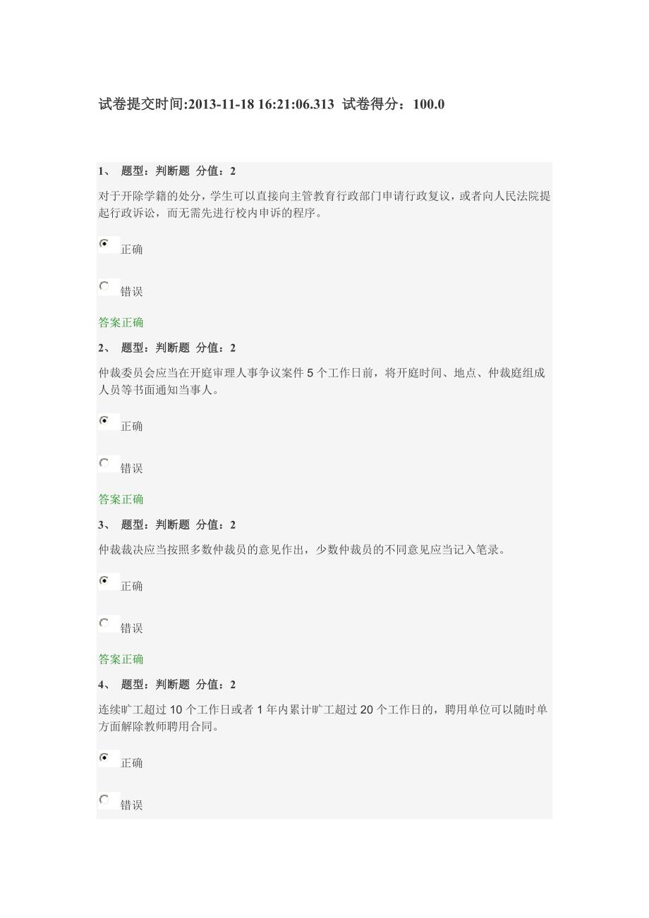 江苏省中小学教师网络法律知识竞赛题库100分_第1页