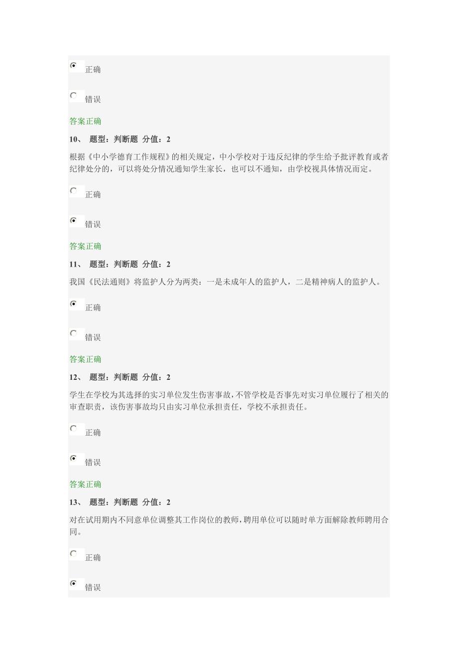 江苏省中小学教师网络法律知识竞赛题库100分_第3页