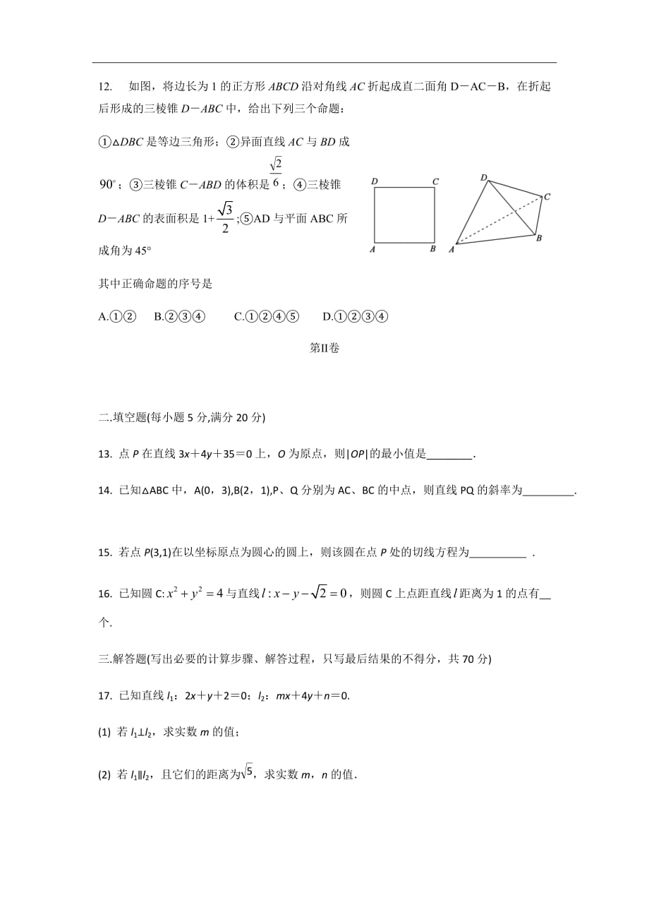 精校word版答案全---吉林省扶余市第一中学2018-2019学年高一上学期期末考试数学试题_第3页