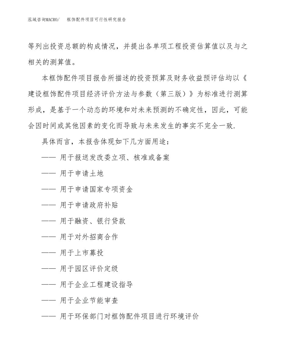 2019框饰配件项目可行性研究报告参考大纲.docx_第2页