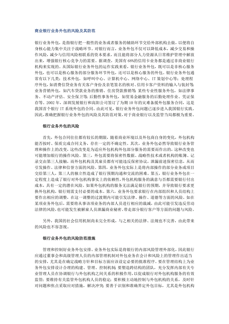 商业银行业务外包的风险及其防范详细_第1页