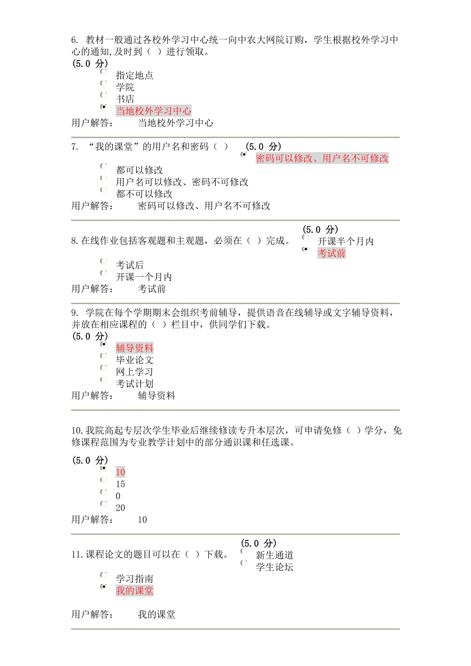 2012年中国农大网络学习指导答案全100分_秋季_第2页