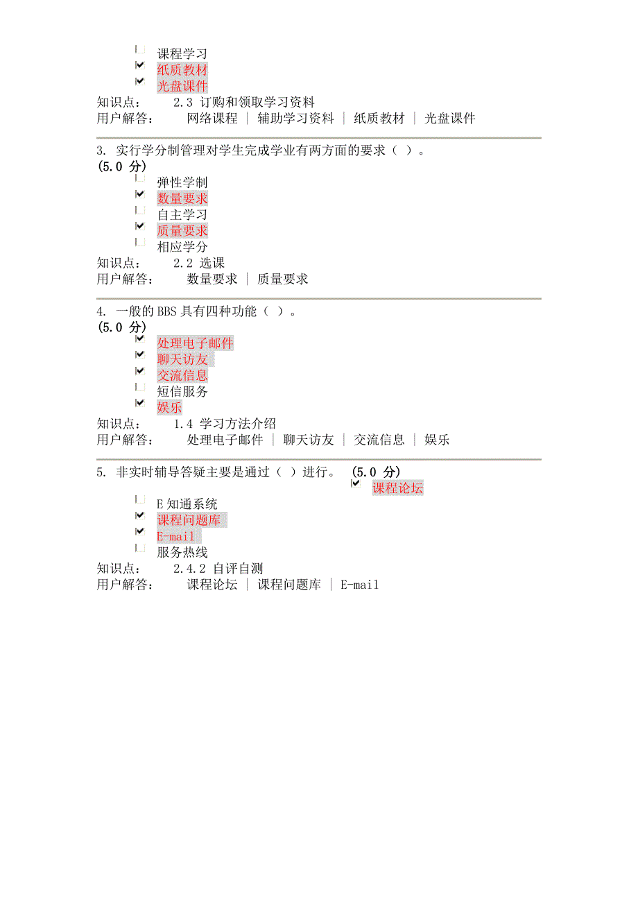 2012年中国农大网络学习指导答案全100分_秋季_第4页