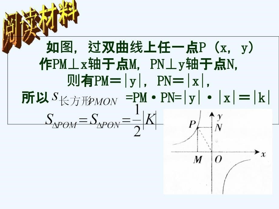 数学华东2011版八年级下册反比例函数系数的几何意义_第5页