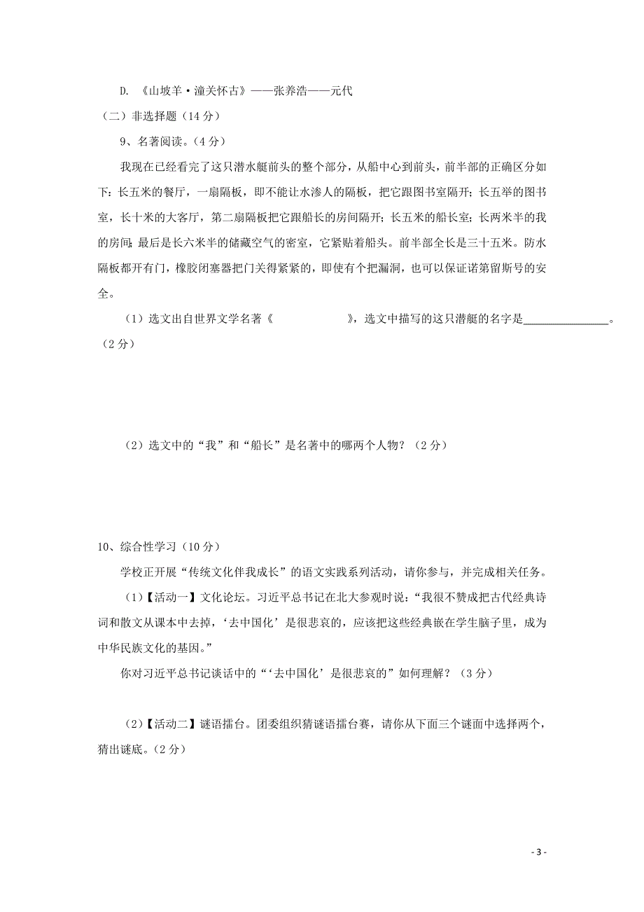 巴中市巴州区2016年人教版八年级第二学期期末学业水平测试语文试卷_第3页