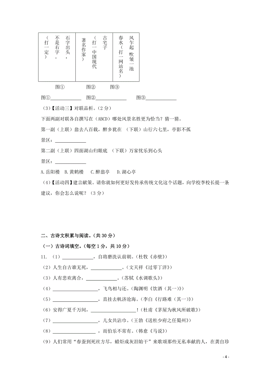 巴中市巴州区2016年人教版八年级第二学期期末学业水平测试语文试卷_第4页