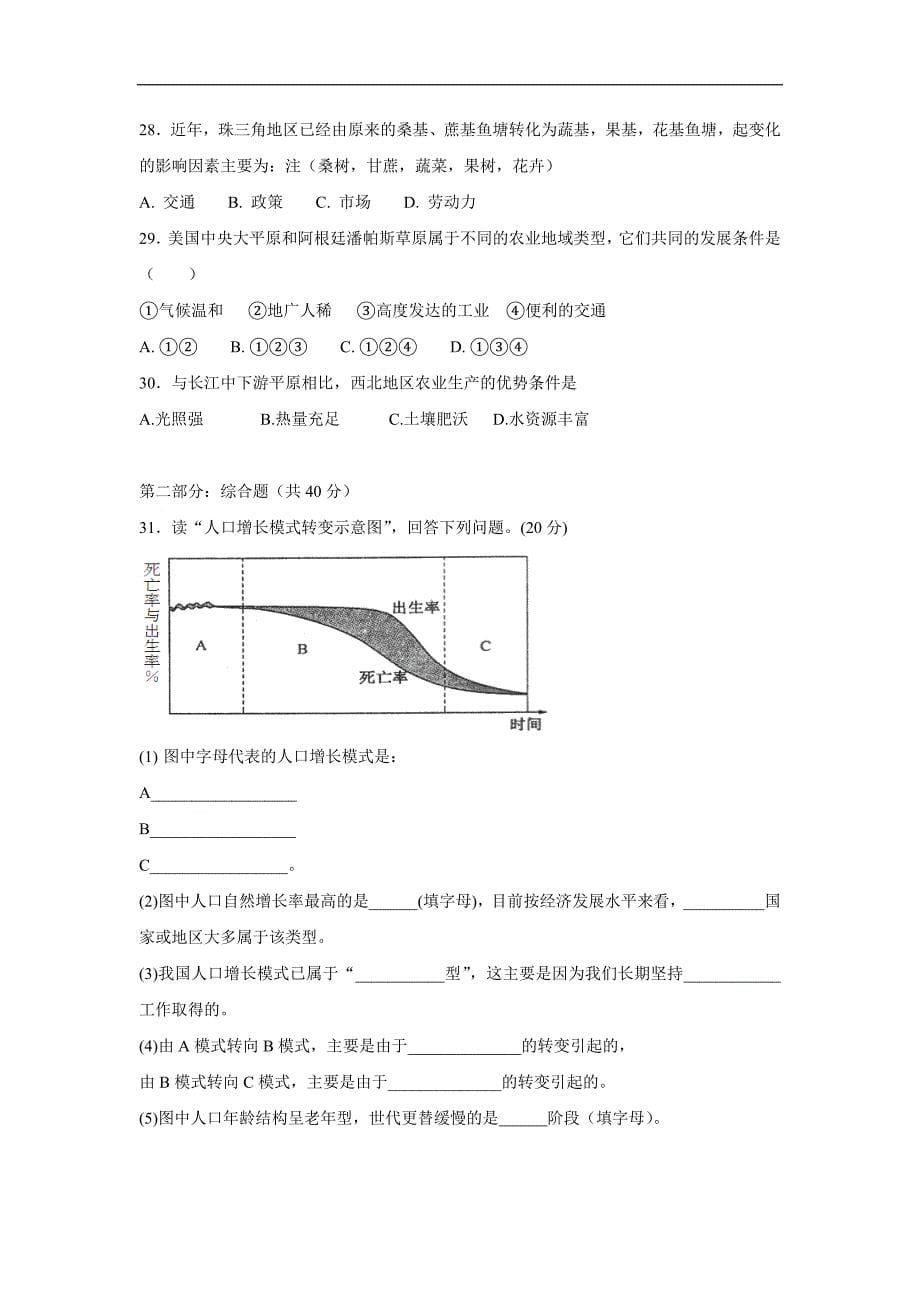 安徽省五河县苏皖学校17—18学学年下学期高一期中考试地理试题（答案）$.doc_第5页