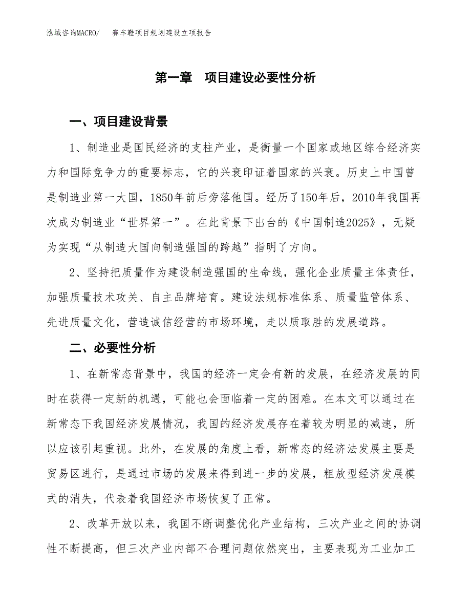 赛车鞋项目规划建设立项报告_第2页