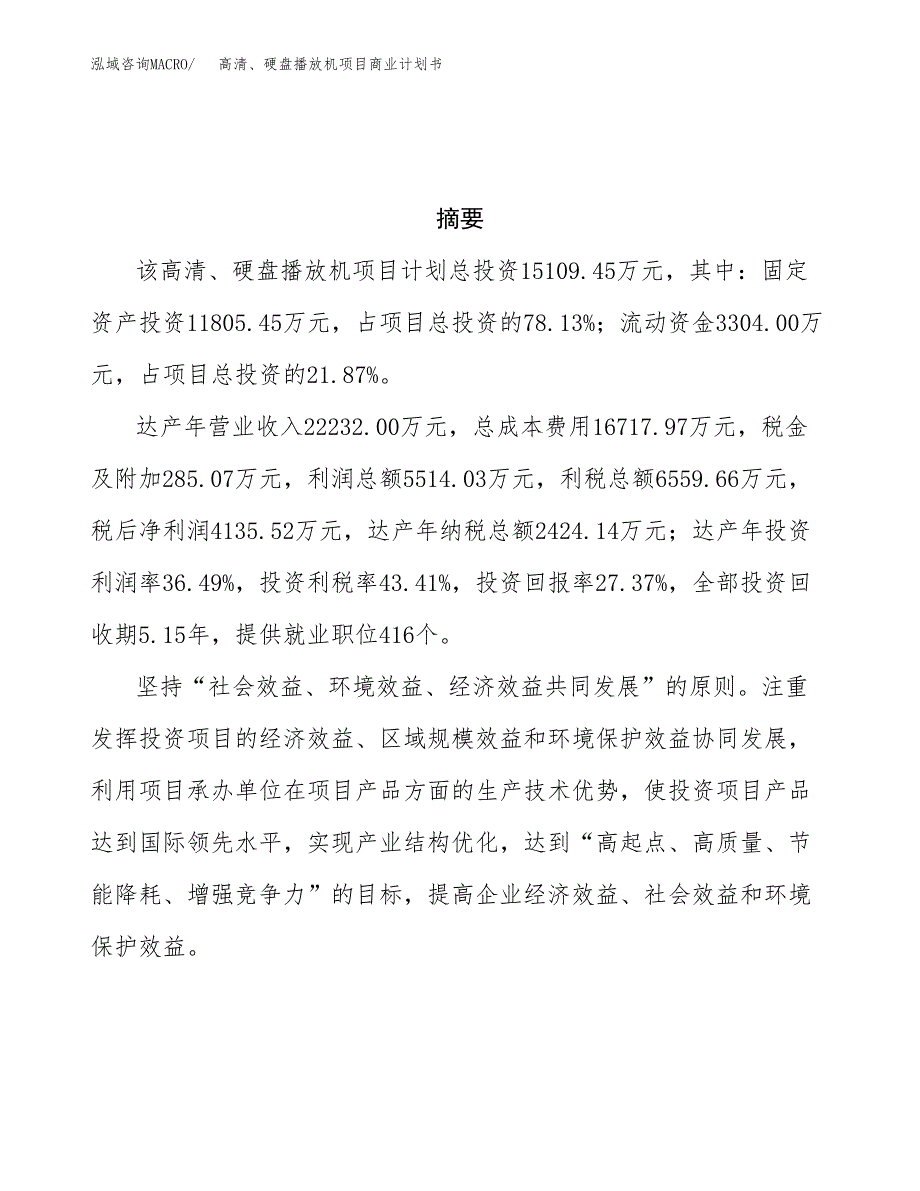 高清、硬盘播放机项目商业计划书参考模板.docx_第3页