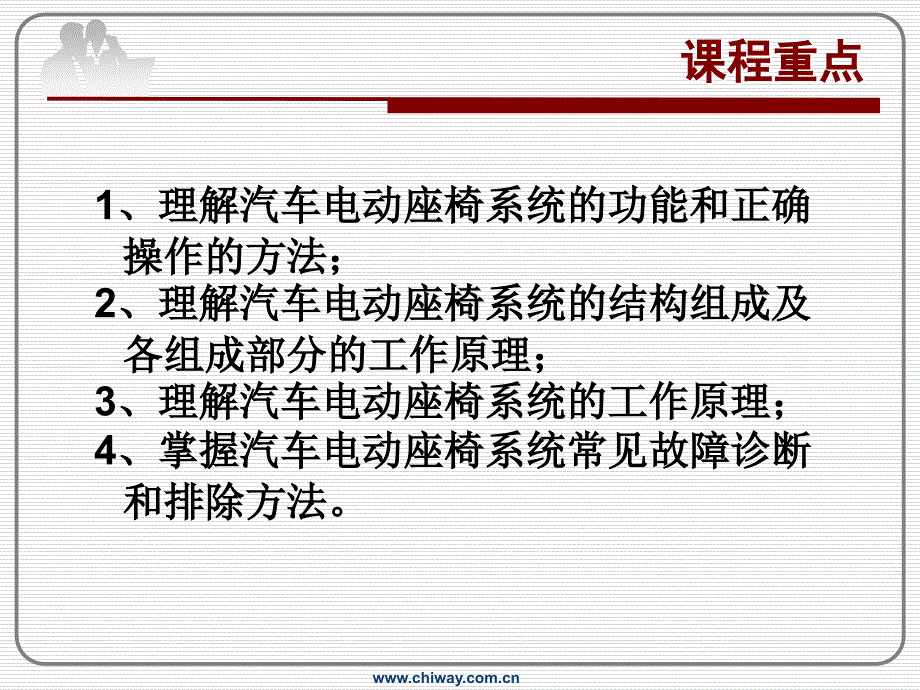 汽车电动座椅系统.ppt_第2页