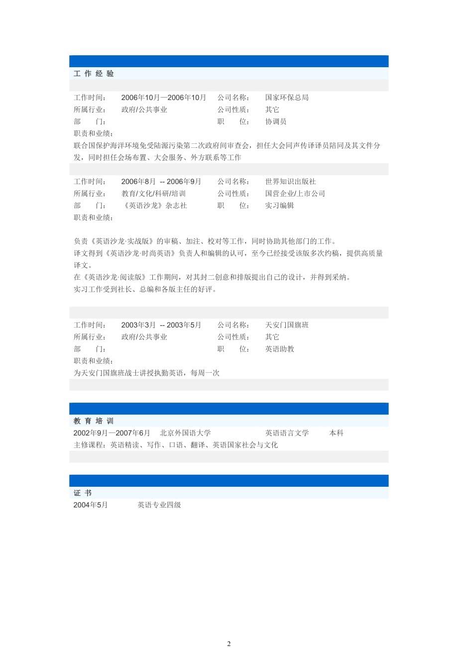 北京外国语大学个人简历00742_第2页