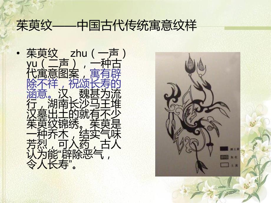 中国古代家具 纹样_第2页