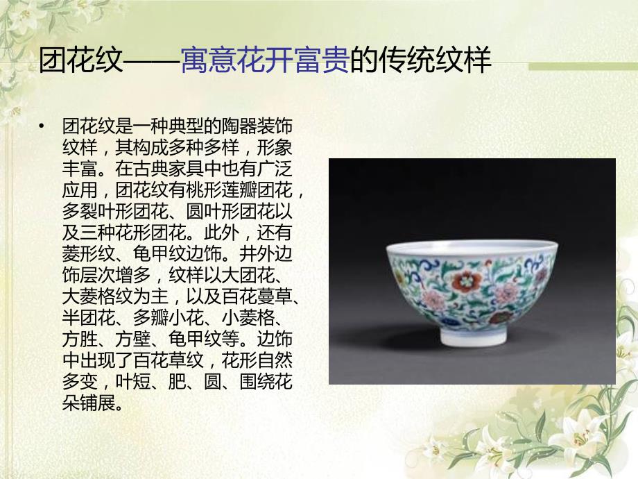 中国古代家具 纹样_第3页