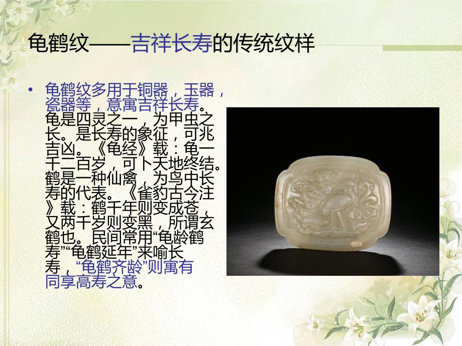 中国古代家具 纹样_第4页