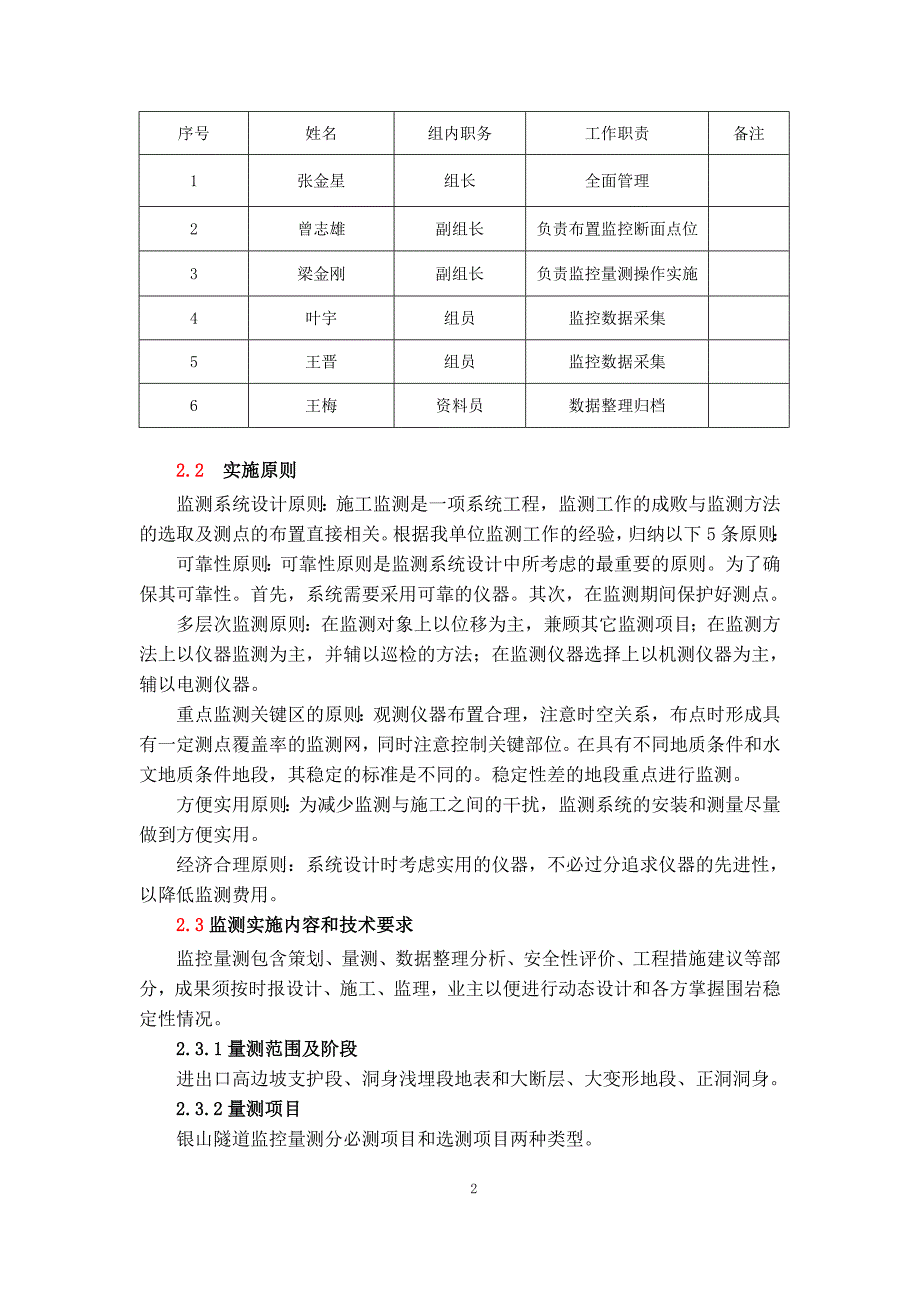 围岩监控量测 方案_第2页