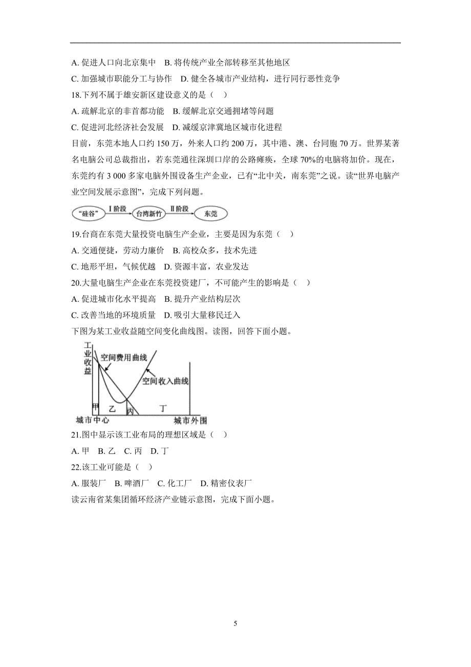 安徽省滁州市定远县西片区17—18学学年高一6月月考地理试题（答案）$.doc_第5页