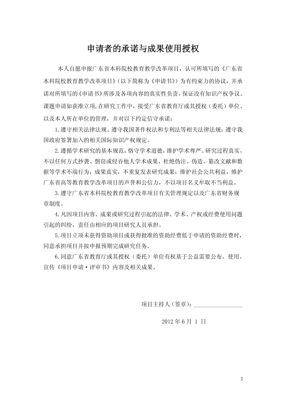 构建地方高校经管类专业“双轮驱动”实践教学体系的研究与实践_第2页