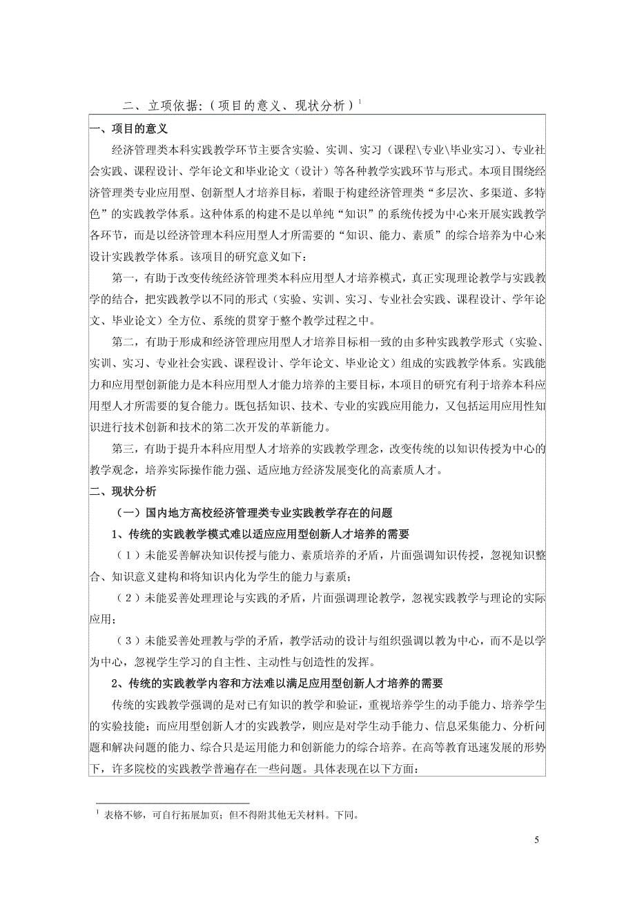 构建地方高校经管类专业“双轮驱动”实践教学体系的研究与实践_第5页