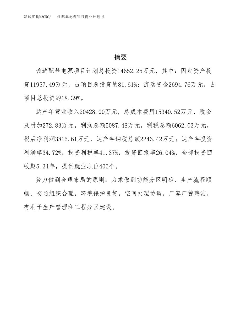 适配器电源项目商业计划书参考模板.docx_第3页