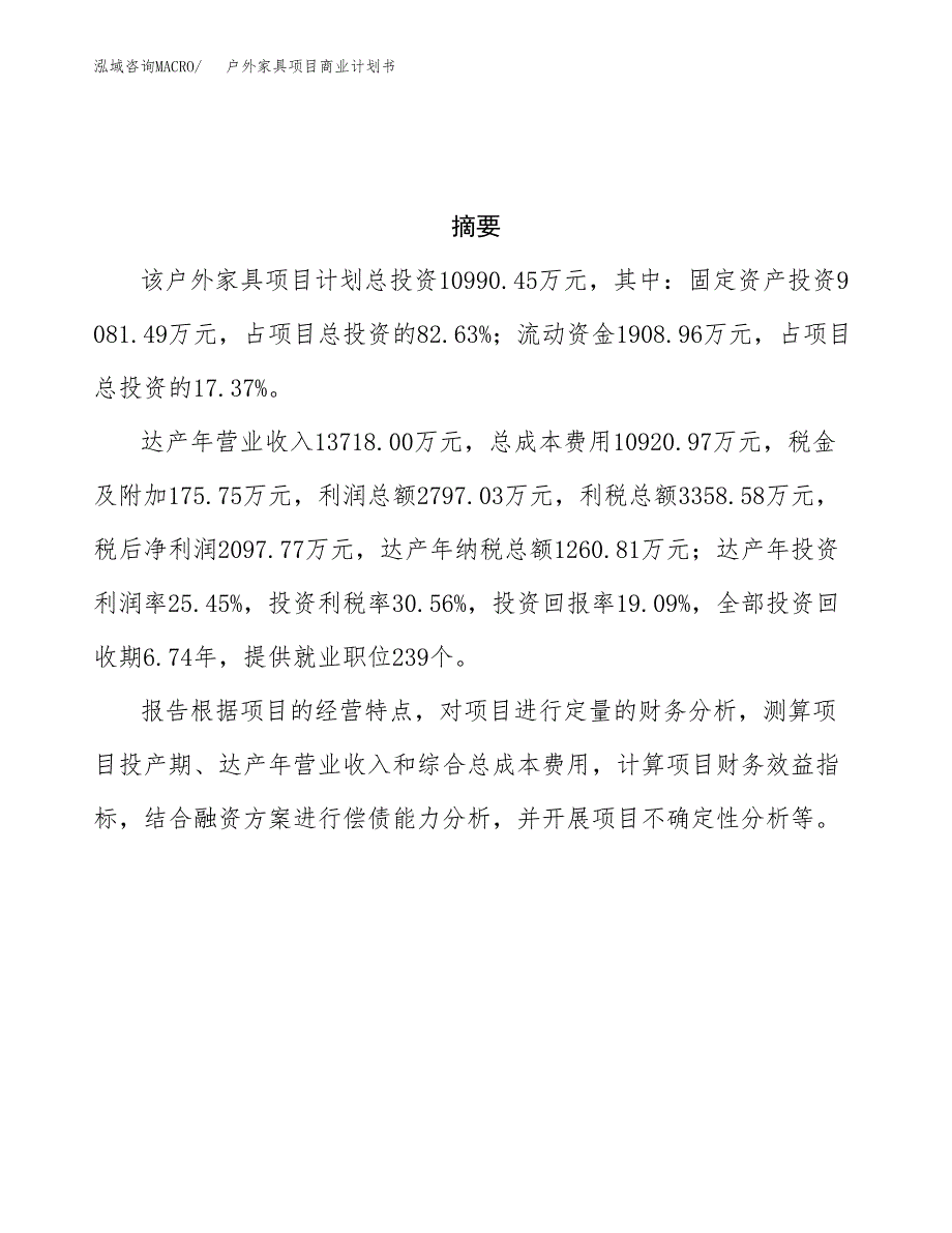 户外家具项目商业计划书参考模板.docx_第3页